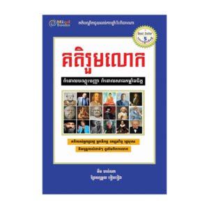 គតិរួមលោក