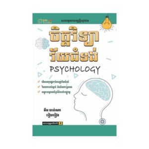 ចិត្តវិទ្យាវ័យជំទង់
