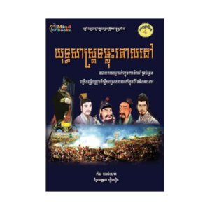 យុទ្ឋសាស្រ្តទម្លុះ​គោលដៅ