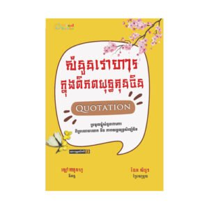 សំនួនវោហារក្នុង​ពិភព​យុទ្ធគុនចិន