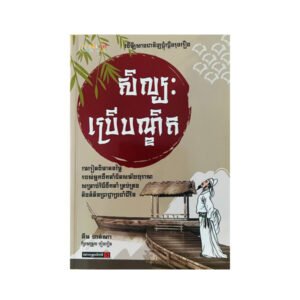 សិល្បៈប្រើបណ្ឌិត