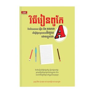 វិធីរៀនពូកែនិទ្ទេស A