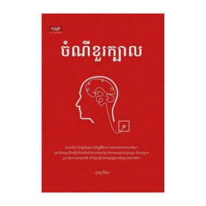 ចំណីខួរក្បាល