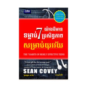 ទម្លាប់ 7យ៉ាងដ៏មានប្រសិទ្ធភាពសម្រាប់យុវវ័យ