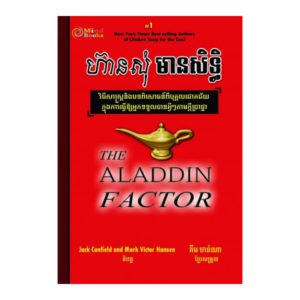 ហ៊ានសុំមានសិទ្ធិ