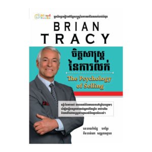 ចិត្តសាស្ត្រ​នៃការលក់