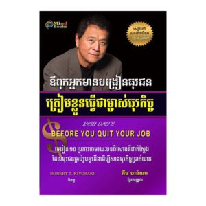 ឪពុកអ្នកមានបង្រៀនធុរជន ត្រៀមខ្លួនធ្វើជាម្ចាស់ធុរកិច្ច