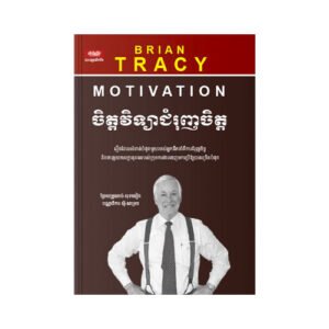 ចិត្តវិទ្យាជំរុញចិត្ត