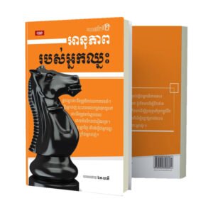 អនុភាពរបស់អ្នកឈ្នះ