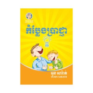 កំប្លែងប្រាជ្ញា