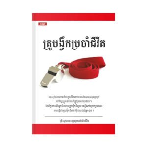 គ្រូបង្វឹកប្រចាំជីវិត