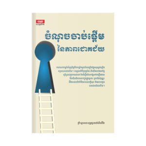 ចំណុចចាប់ផ្តើមនៃភាពជោគជ័យ