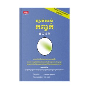 ច្បាប់របស់កញ្ចក់
