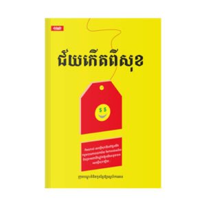ជ័យកើតពីសុខ