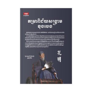 តម្រាពិជ័យសង្គ្រាម ខុងបេង