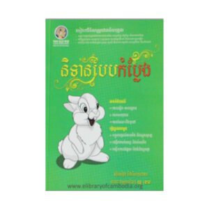 និទានបែបកំប្លែង