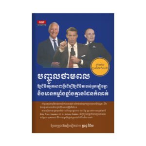 បញ្ចូលថាមពលឱ្យជីវិតអ្នកសាជាថ្មី