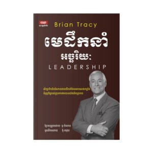 មេដឹកនាំអច្ឆរិយៈ