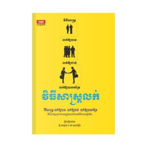 វិធីសាស្ត្រលក់