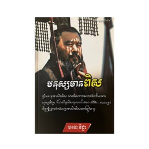 មនុស្សមានពិស