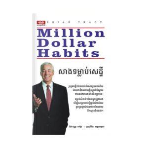 សាងទម្លាប់សេដ្ឋី