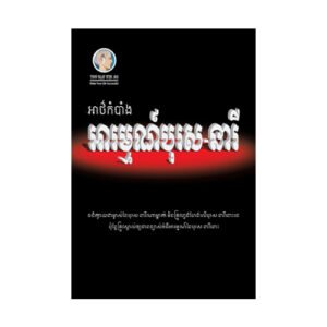 អាថ៌កំបាំងអារម្មណ៍បុរស-នារី