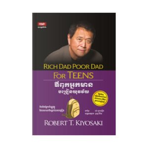 ឪពុកអ្នកមានបង្រៀនយុវវ័យ