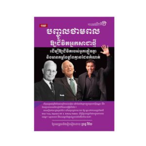 បញ្ចូលថាមពលឱ្យជីវិតអ្នកសាជាថ្មី