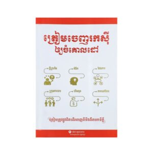 ត្រៀមចេញរកសុីឲ្យចំគោលដៅ