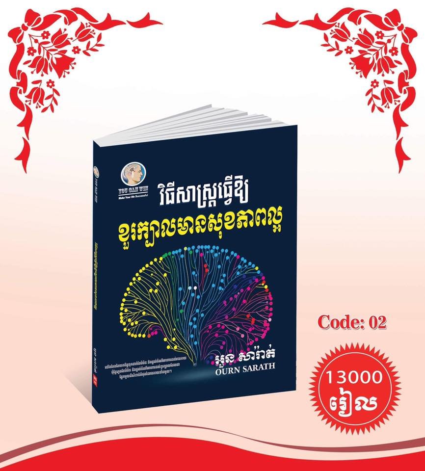 វិធីសាស្ត្រធ្វើឱ្យខួរក្បាលមានខុសភាពល្អ
