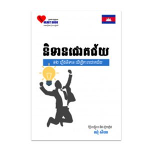 ទិនានជោគជ័យ