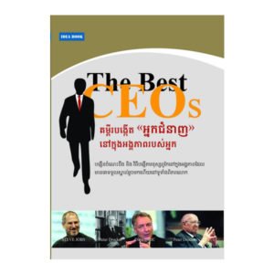គម្ពីរបង្កើត «អ្នកជំនួញ» នៅក្នុងអង្គភាពរបស់អ្នក