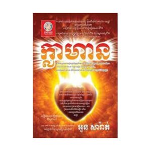 ក្លាហាន