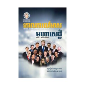 គោលការណ៍មាសមហាសេដ្ឋី