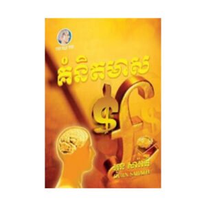 គំនិតមាស