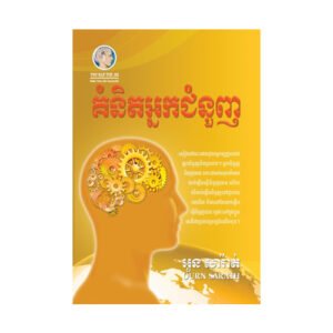 គំនិតអ្នកជំនួញ
