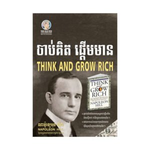 ចាប់គិត ផ្តើមមាន