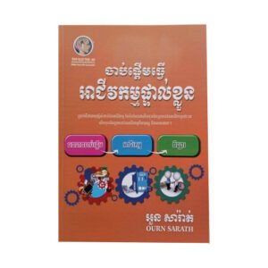 ចាប់ផ្តើមធ្វើអាជីវកម្មផ្ទាល់