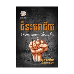 ជំនះបរាជ័យ