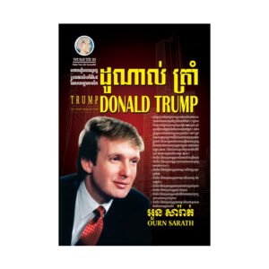 ដូណាស់ ត្រាំ