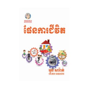 ផែនការជីវិត