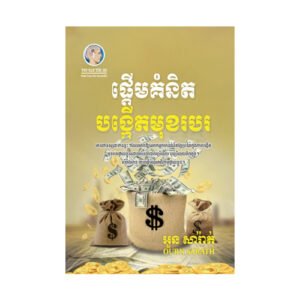ផ្តើមគំនិតបង្កើតមុខរបរ