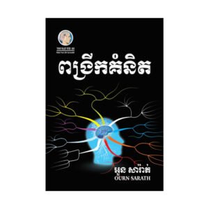 ពង្រីកគំនិត