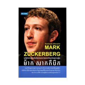 ម៉ាក សាកកឺបឺក