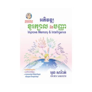 អភិវឌ្ឍខួរក្បាល និង បញ្ញា