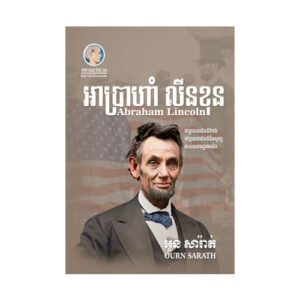 អាប្រាហាំ លីនខុន