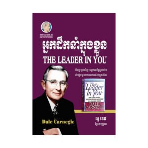 អ្នកដឹកនាំក្នុងខ្លួន