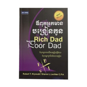 ឪពុកមាន បង្រៀនកូនក្រ