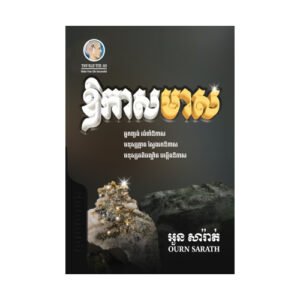 ឱកាសមាស
