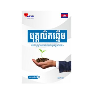 បុគ្គលិកឆ្នើម